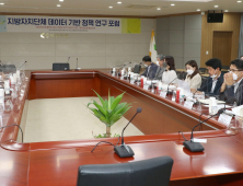 충남연구원, 데이터 기반 정책연구 포럼 ...'지자체 빅데이터연구조직 필요성' 제기