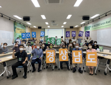 경남 기후도민회의, 2050 경남 탄소중립 최종 도민권고안 채택