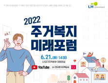 LH, 청년 주거사다리 기반 마련 공론장 연다