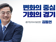 김동연 당선인, 도지사 비서실장 내부 공모