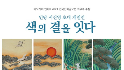 서진영 작가, 비오케이 아트센터서 ‘색의 결을 잇다’ 개인전