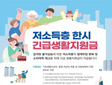 인천시, 저소득 15만 가구에 한시 긴급생활지원금 지급