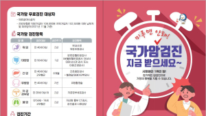 파주시, 국가암검진 독려 이벤트 실시