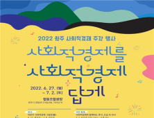 원주시사회적경제지원센터, 2022년 원주 사회적경제 주간행사