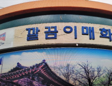 공주시 신관공원 '하이터치 공주' 과거 로고, 그대로 방치 눈살...  민선8기  '기초행정으로 새출발' 기대