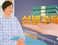 아프면 쉴 수 있다, 밥걱정 없이…상병수당