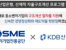 중진공-산업은행, 선제적 자율구조개선 프로그램 업무협약 체결