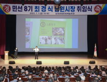 최경식 남원시장 취임 “문화와 미래산업으로 새롭게 도약”   