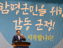 이상익 함평군수 “함평 발전위해 헌신‧봉사할 것”