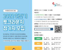 수원시국제교류센터, '하반기 토크라운지' 참가자 모집