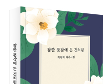 76세 여고생, 시인되다