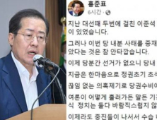 홍준표, ‘이준석 징계’에 “안타깝다. 중진들이 나서서 수습하라”