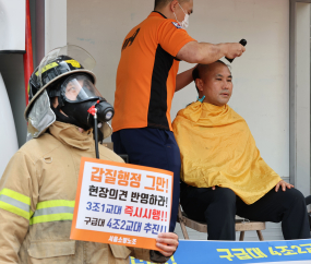 '근무체계 개선' 외치는 소방관들 