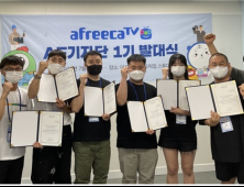 아프리카TV,  ‘AF 기자단’ 1기 발대식 진행…다양한 콘텐츠 알린다