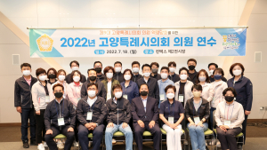 고양시의회, 의원 역량강화 위한 전체 연수 실시