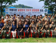 공주시 특전예비군, 금강 둔치 환경정화 활동 전개