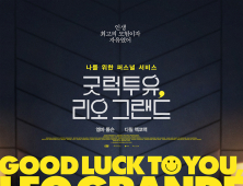 엠마 톰슨 주연 ‘굿 럭 투 유, 리오 그랜드’, 포스터-예고편 공개