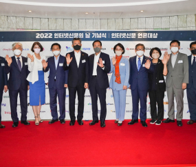 2022 인터넷신문의 날 기념식 열려