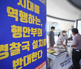 경찰국 신설 반대 대국민 홍보전 펼치는 경찰직협