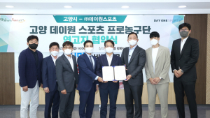 고양특례시, 데이원 스포츠 프로농구단과 연고지 협약 체결