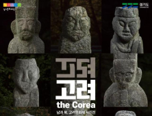 경기도·경기문화재단, '고려 문화재 사진전' 21일까지 임진각서 개최