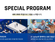 두나무, ‘UDC 2022 무료강좌·방구석 토크’ 참가자 모집外코인원‧빗썸 [쿡경제]