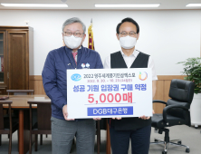 DGB대구은행, ‘영주세계풍기인삼엑스포 입장권’ 소외계층 기부 외 [금융소식]