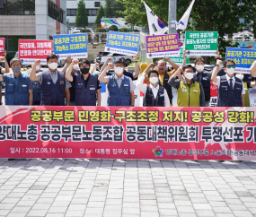 '국민피해, 재벌특혜 민영화 반대한다'