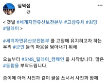 고창군, 갯벌 세계자연유산보전본부 유치 ‘힘 실린다’