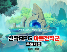 컴투스, 신작 RPG 아트 전직군 특별 채용 실시