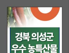 의성군, 서울 조계사 농특산물 직거래장터 운영 외 [의성소식]