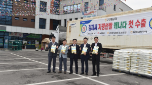김제 ‘지평선 쌀’ 캐나다에 20톤 첫 수출