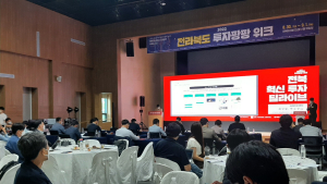 ‘전북 투자팡팡위크’ 전북 기업 투자유치 활로 개척  