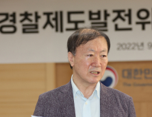 경찰제도발전위, 경찰대·국가경찰위 개선 논의