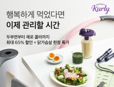 마켓컬리, 식단관리 제품 할인 판매 外 SSG닷컴 [유통단신]