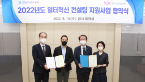 고양도시관리공사, 고용부 노사발전재단과 일터혁신 컨설팅 지원 업무협약 체결