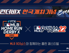 ‘야구게임 명가’ 컴투스, ‘2022 FTX MLB 홈런더비 X’ 함께한다