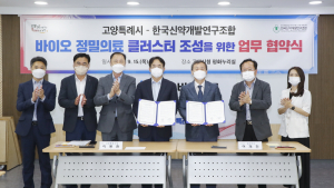 고양특례시, 한국신약개발조합과 바이오 정밀의료 클러스터 조성 업무협약 체결