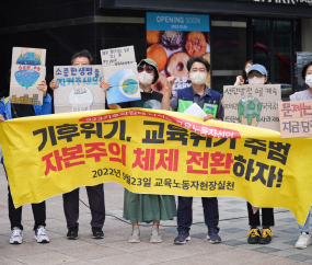 기후재난, 이대로 살 수 없다