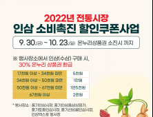 영주시, ‘2022영주세계풍기인삼엑스포’ 기간 인삼 30% 할인