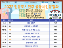 경상국립대 인문도시진주 사업단, 3년차 공동체 인문강좌 마련 [대학소식]