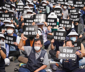 서울교통공사노조 '더 이상 죽을 수 없다'