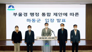 하승철 군수, 박완수 지사 '부울경 행정통합 제안' 지지