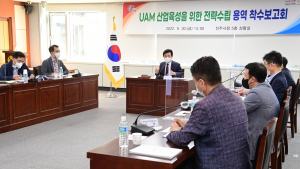 진주시, 'UAM산업 육성을 위한 전략수립 용역' 착수보고회 개최 [서부경남]