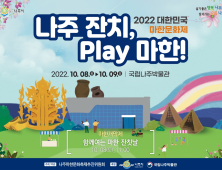 ‘나주 잔치 Play 마한!’ 8~9일 개최