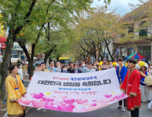 국학원·선도문화연구원, 단기 4355년 개천절 기념식 