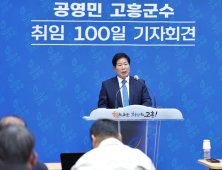 공영민 고흥군수, 취임 100일 기자회견...군정 운영방향 구체화