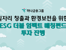 하나금융, 혁신기업 7곳에 20억원 투자 결정 外 신한지주 [쿡경제]