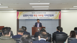 고양특례시의회 김영식 의장, 