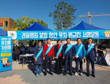 함안군 '국립 경찰병원 분원 유치' 총력 [함안군청]